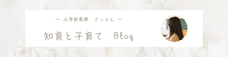 小学校教師の子育て術